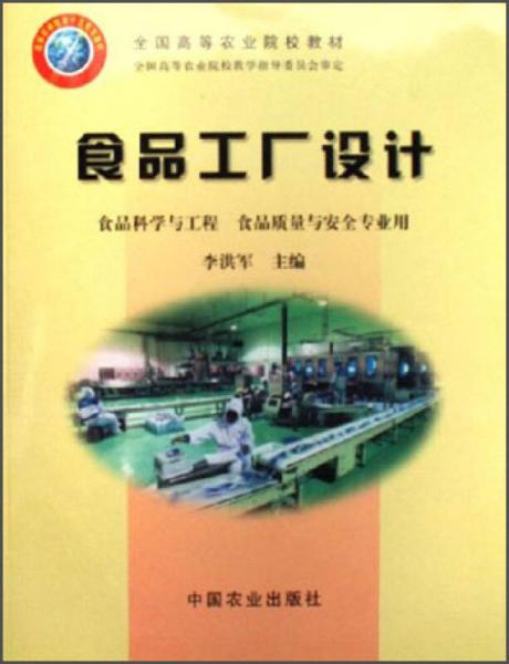 食品工廠網(wǎng)站設(shè)計(jì) 高等農(nóng)業(yè)院校食品專業(yè)教學(xué)資源平臺(tái)構(gòu)建
