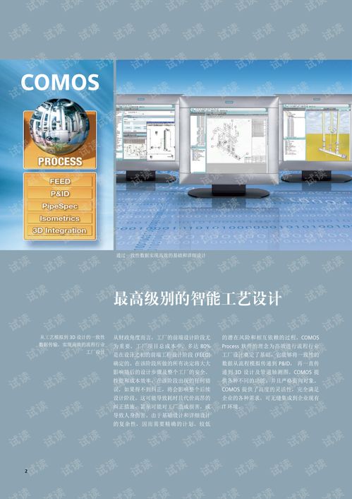 西門子產(chǎn)品手冊(cè) COMOSprocess在流程行業(yè)工廠工程設(shè)計(jì)中的一致性實(shí)現(xiàn)
