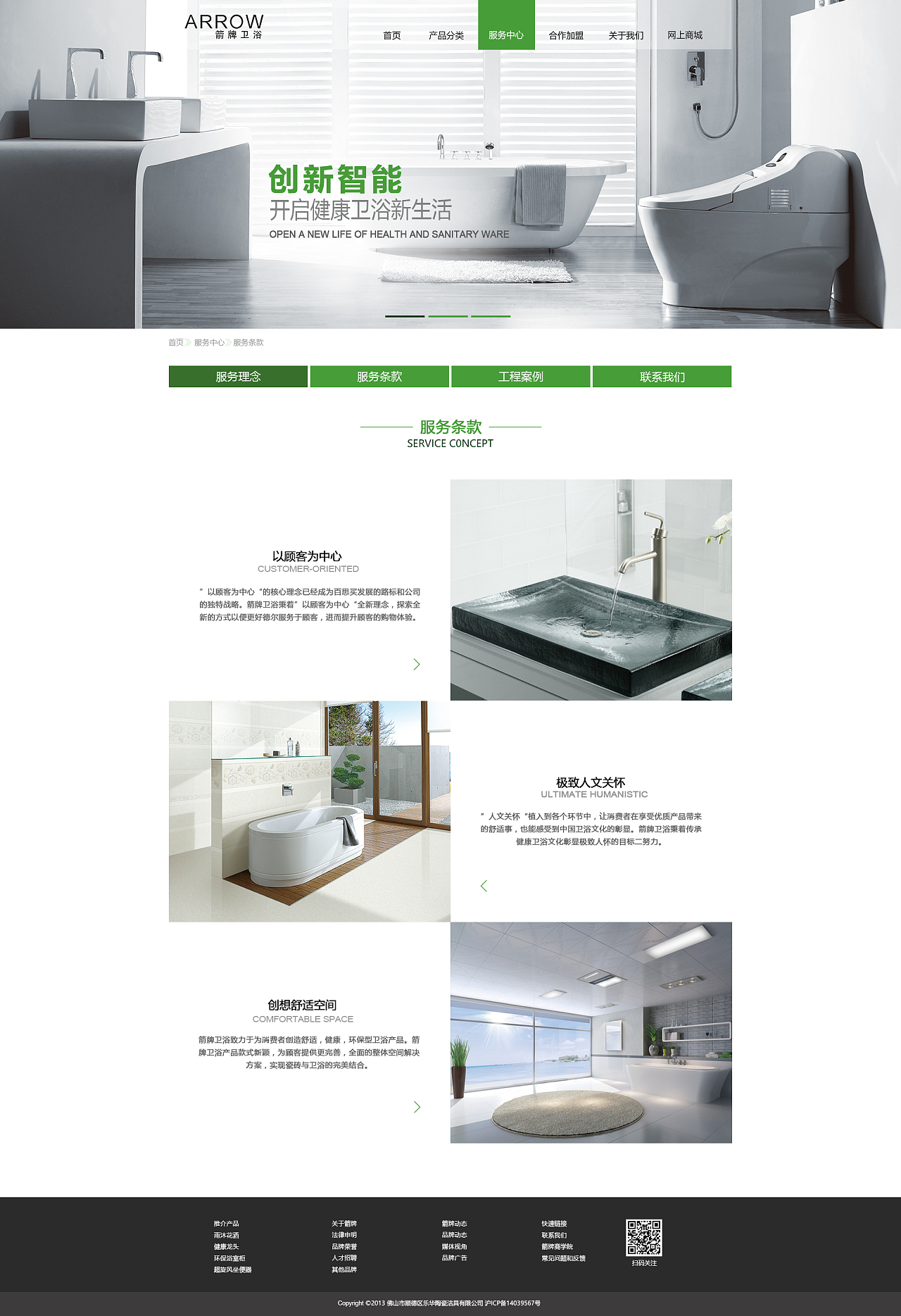 衛(wèi)浴空間的藝術重塑 從網(wǎng)站到廣告的智慧設計